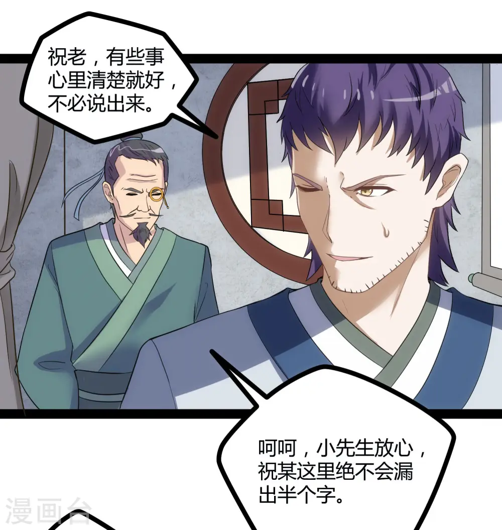 第32话 纯属误会 第20页