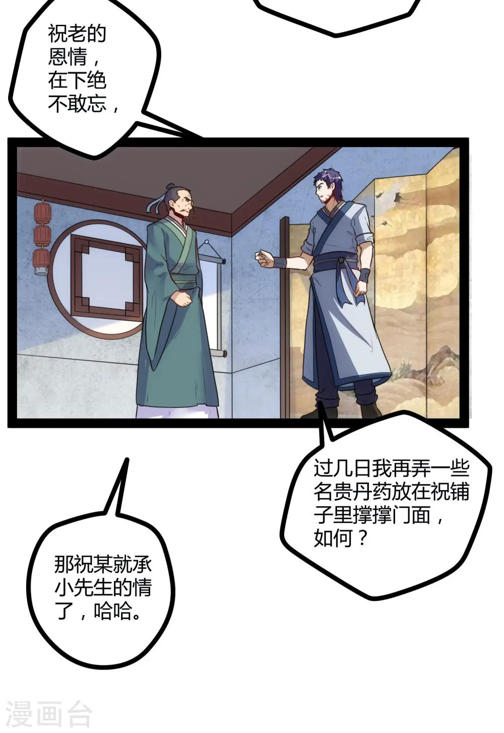 第32话 纯属误会 第21页