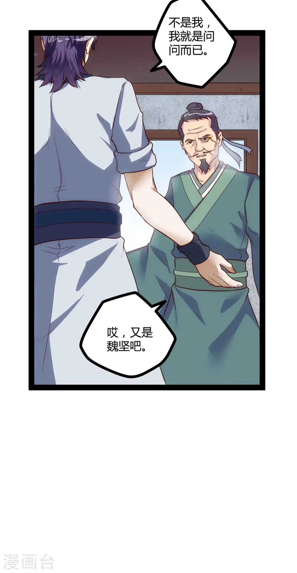 第32话 纯属误会 第24页
