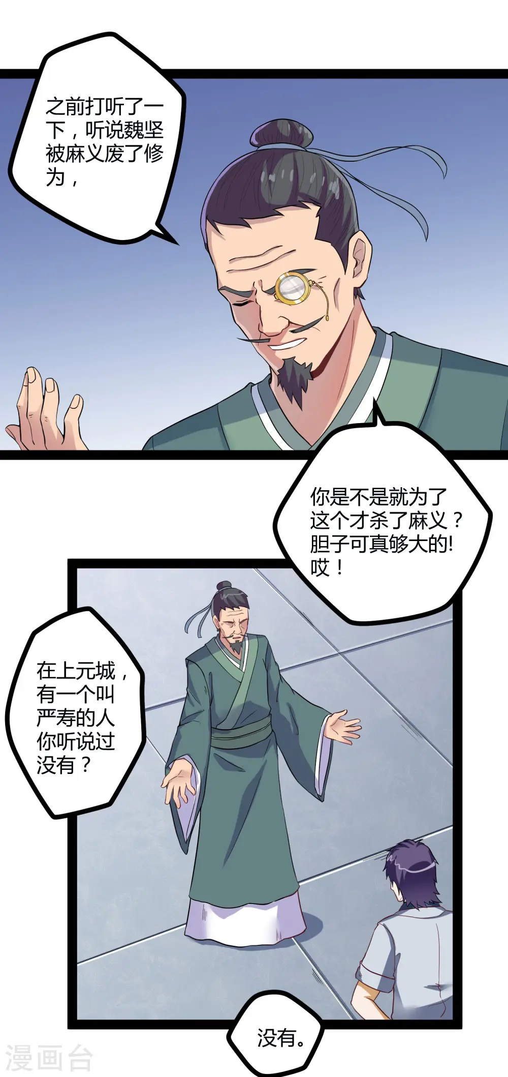 第32话 纯属误会 第25页