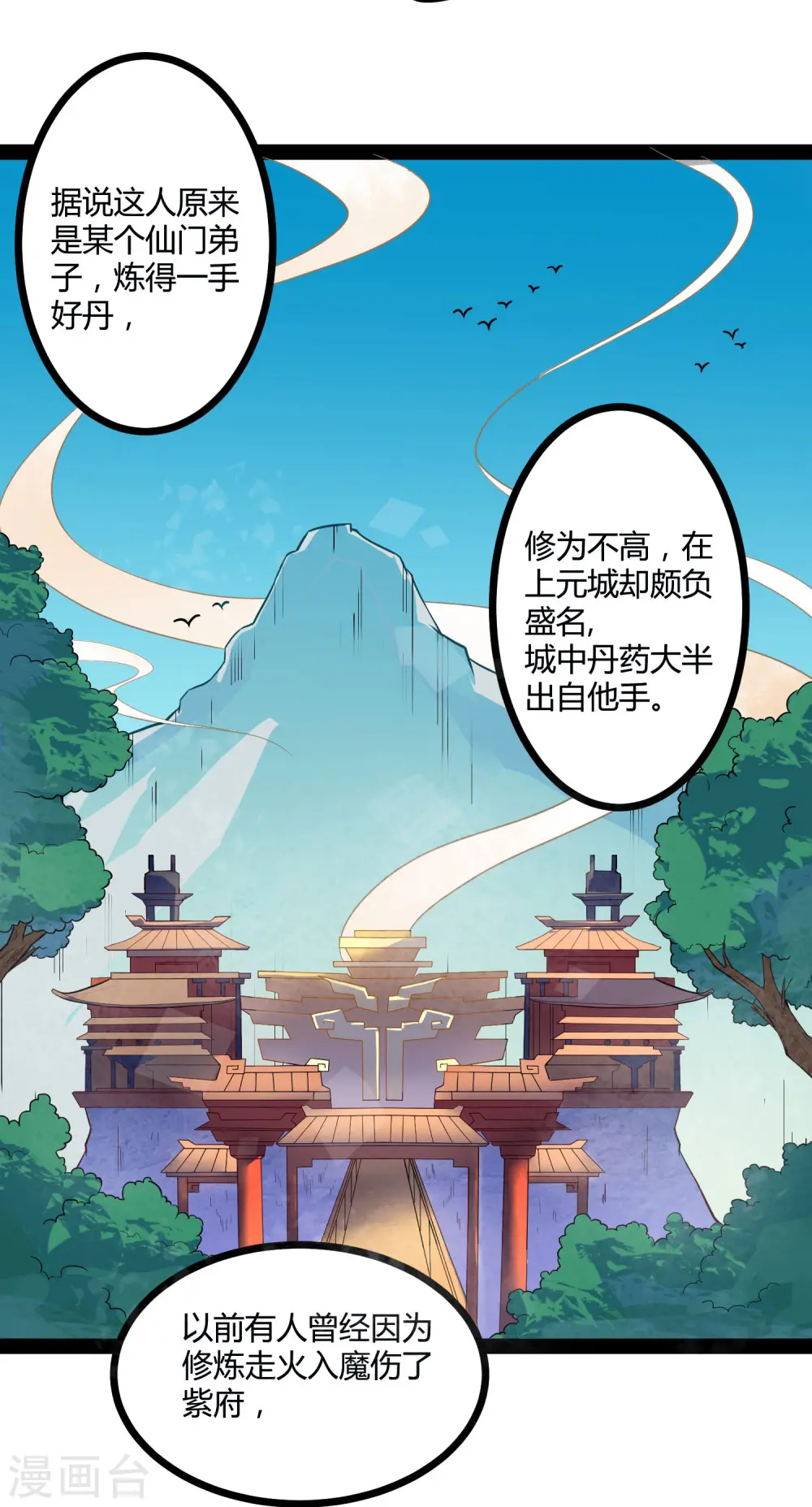 第32话 纯属误会 第26页