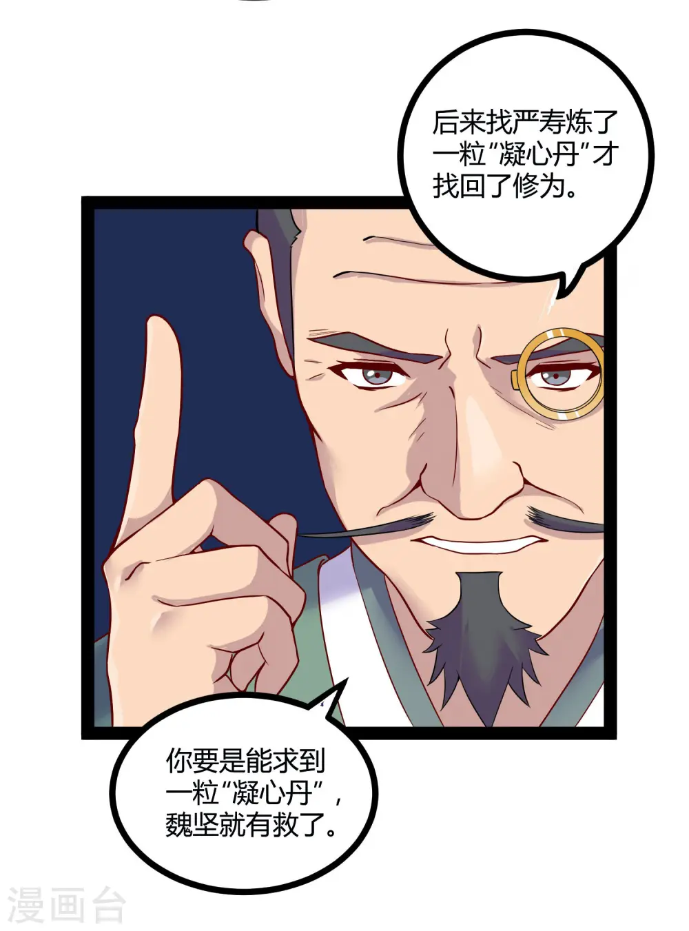 第32话 纯属误会 第27页