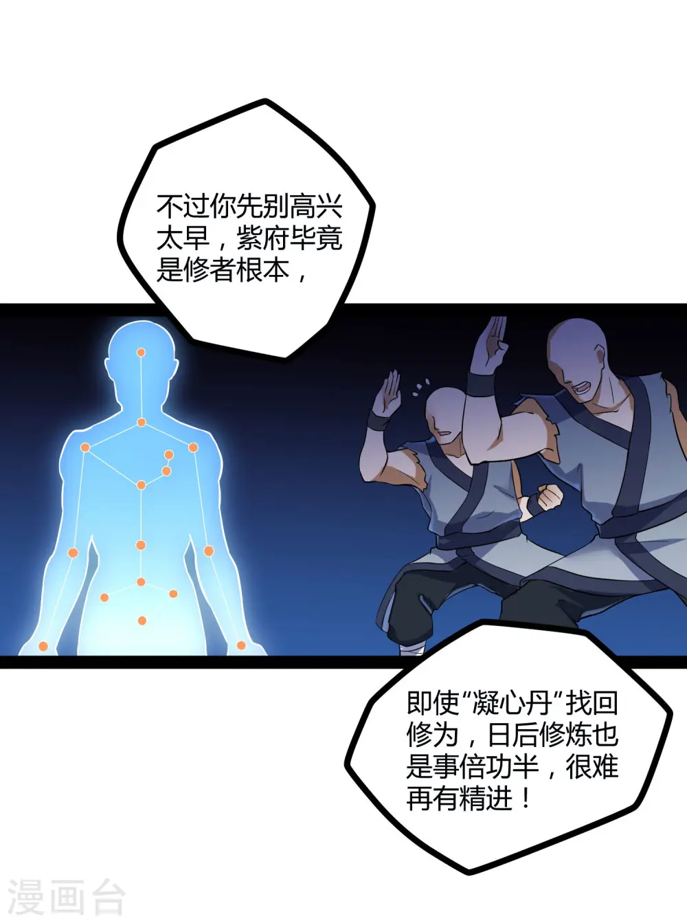 第32话 纯属误会 第28页