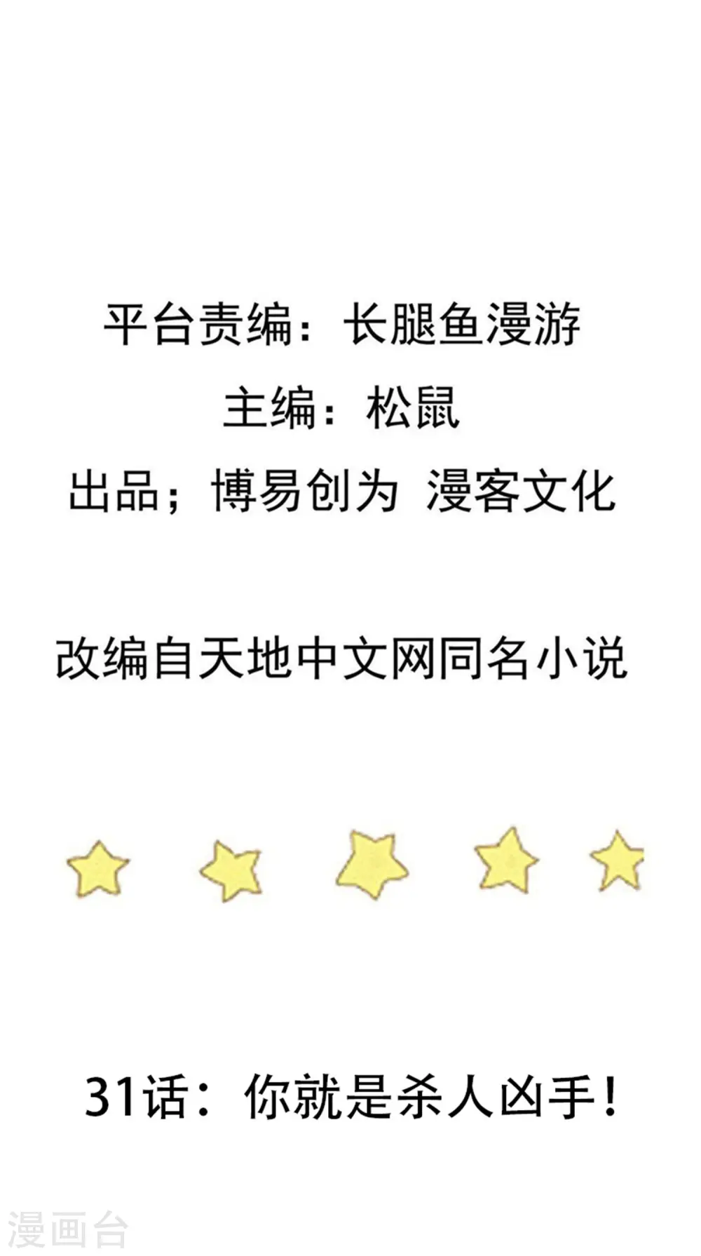 第31话 你就是杀人凶手 第2页