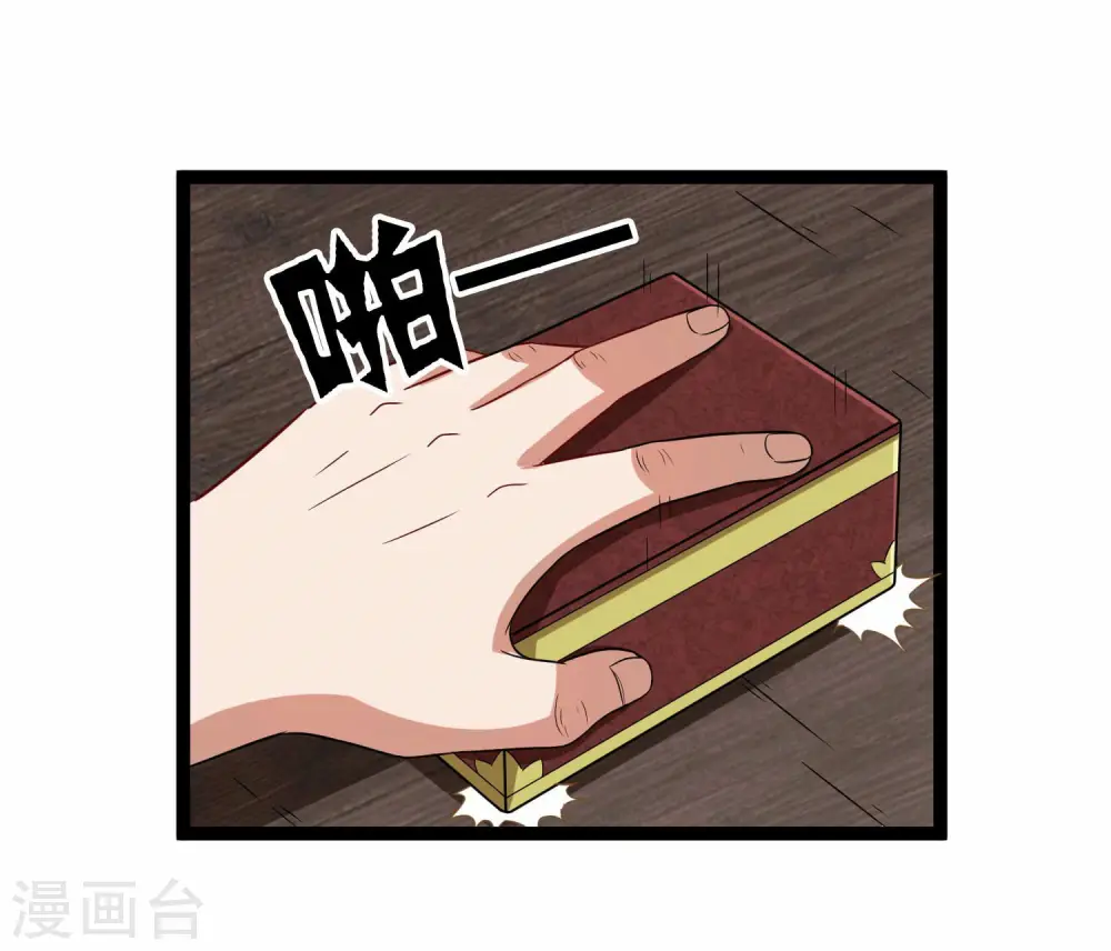 第31话 你就是杀人凶手 第3页