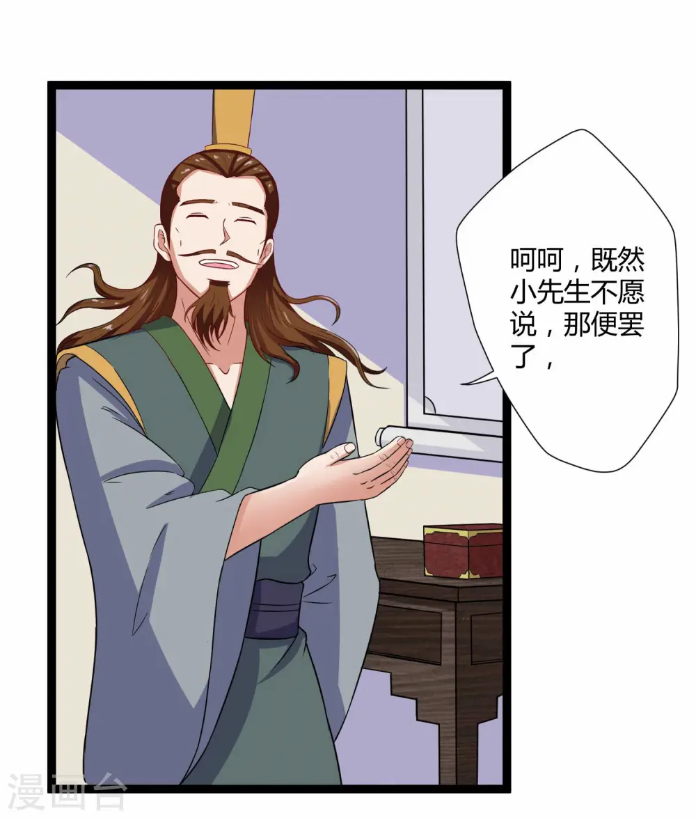 第31话 你就是杀人凶手 第4页