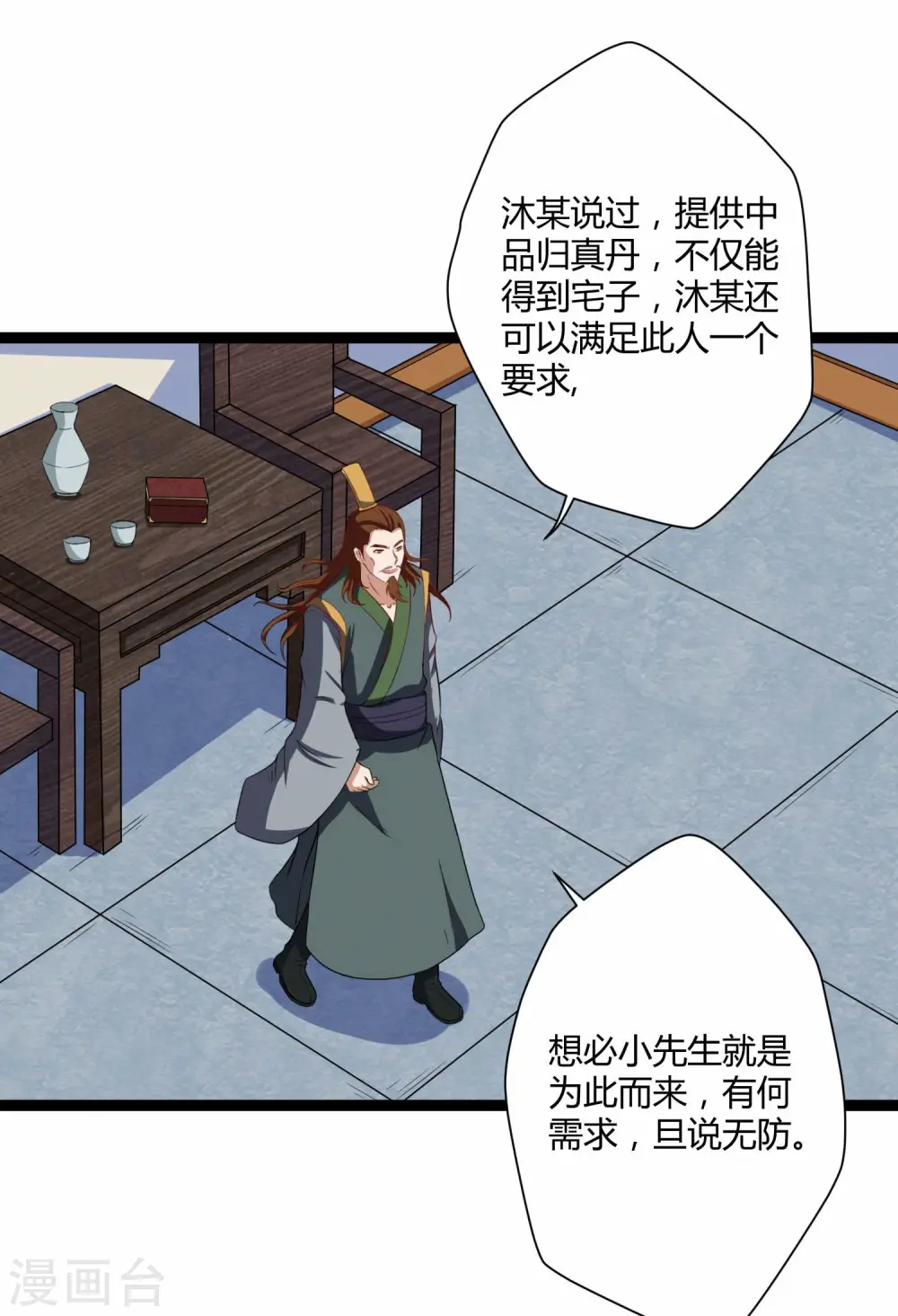 第31话 你就是杀人凶手 第5页
