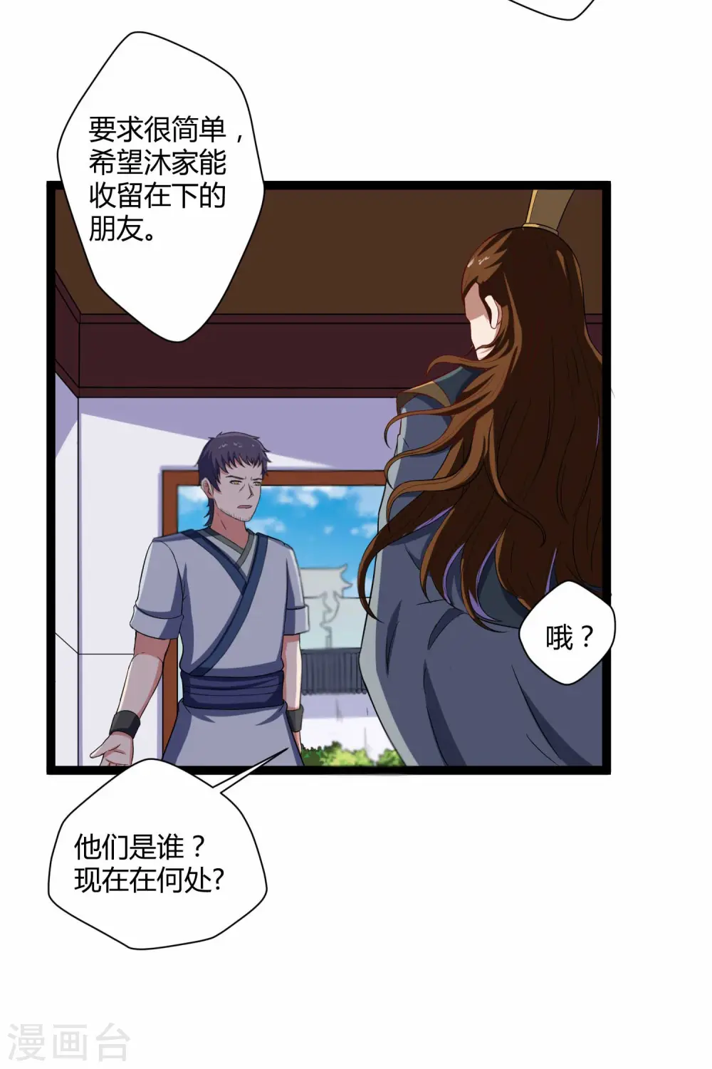 第31话 你就是杀人凶手 第6页