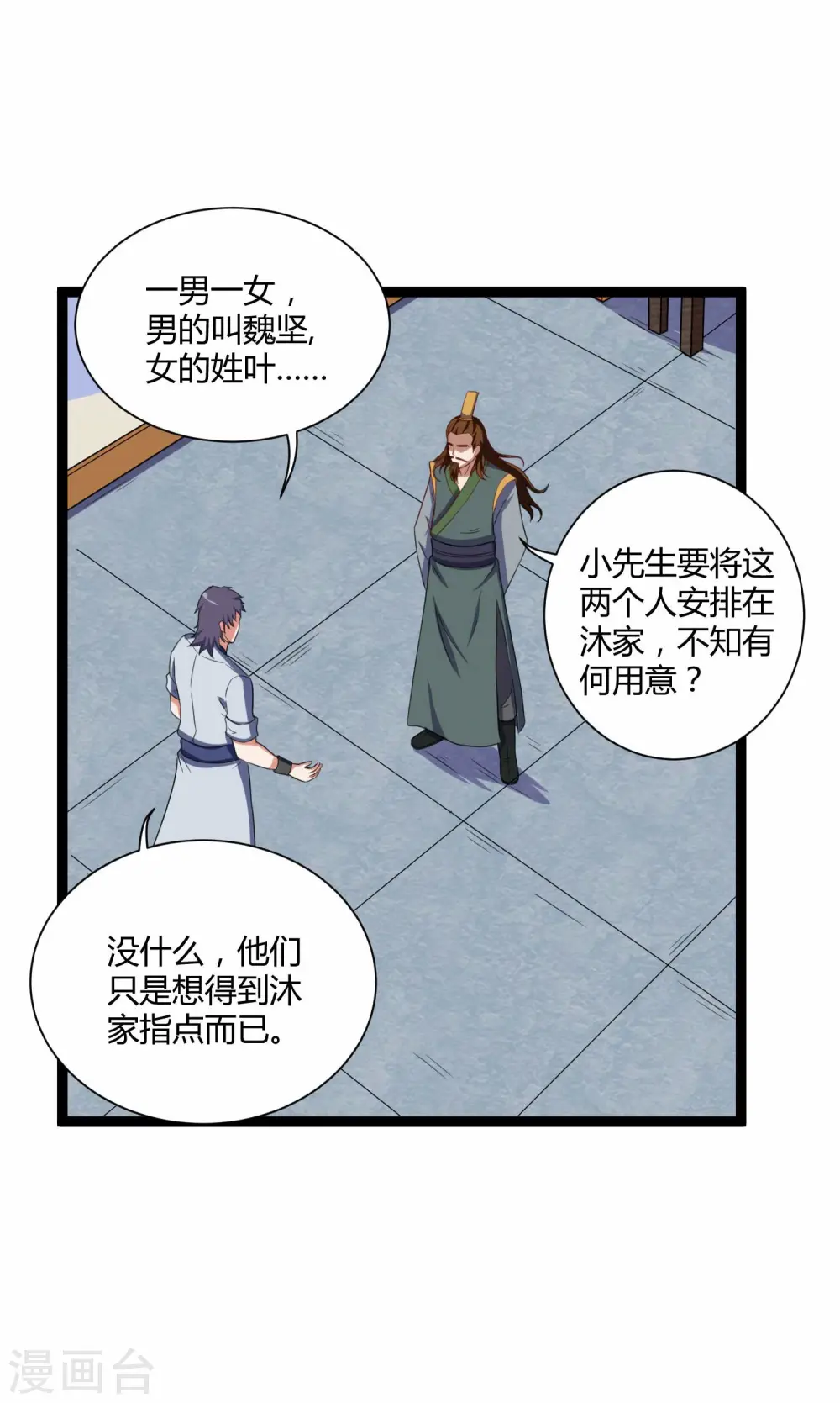 第31话 你就是杀人凶手 第7页