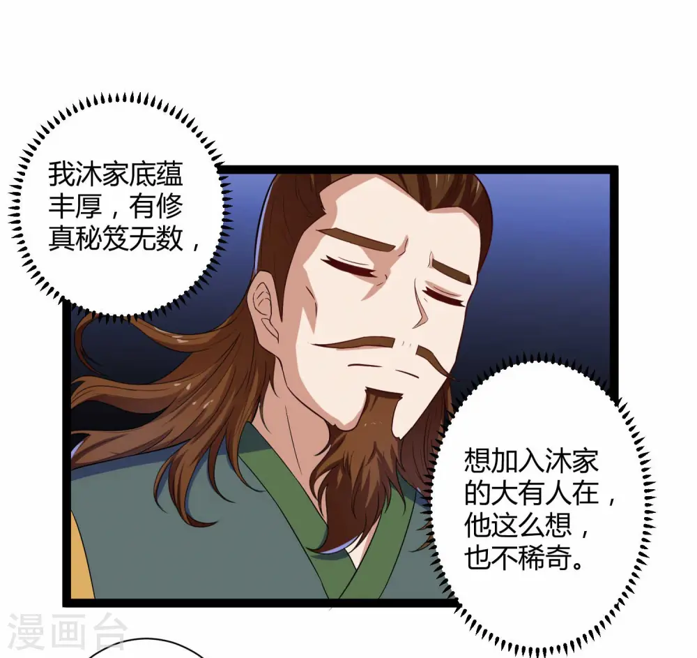 第31话 你就是杀人凶手 第8页