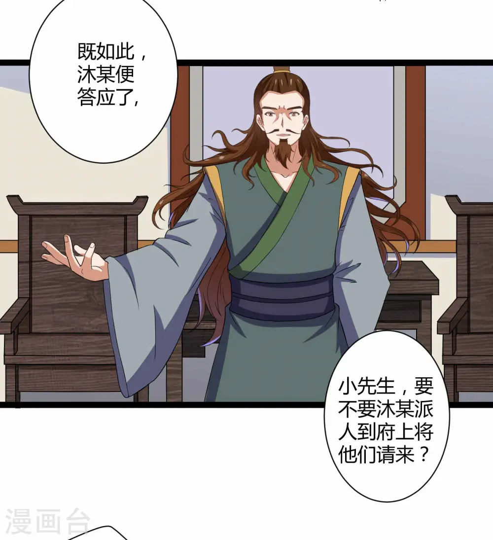 第31话 你就是杀人凶手 第9页