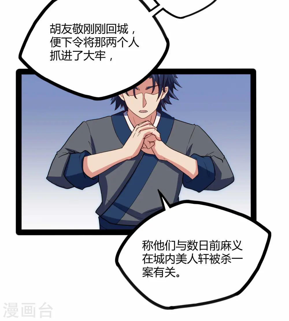 第31话 你就是杀人凶手 第15页