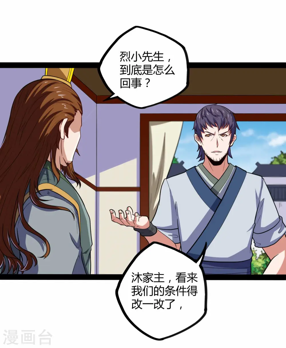 第31话 你就是杀人凶手 第16页