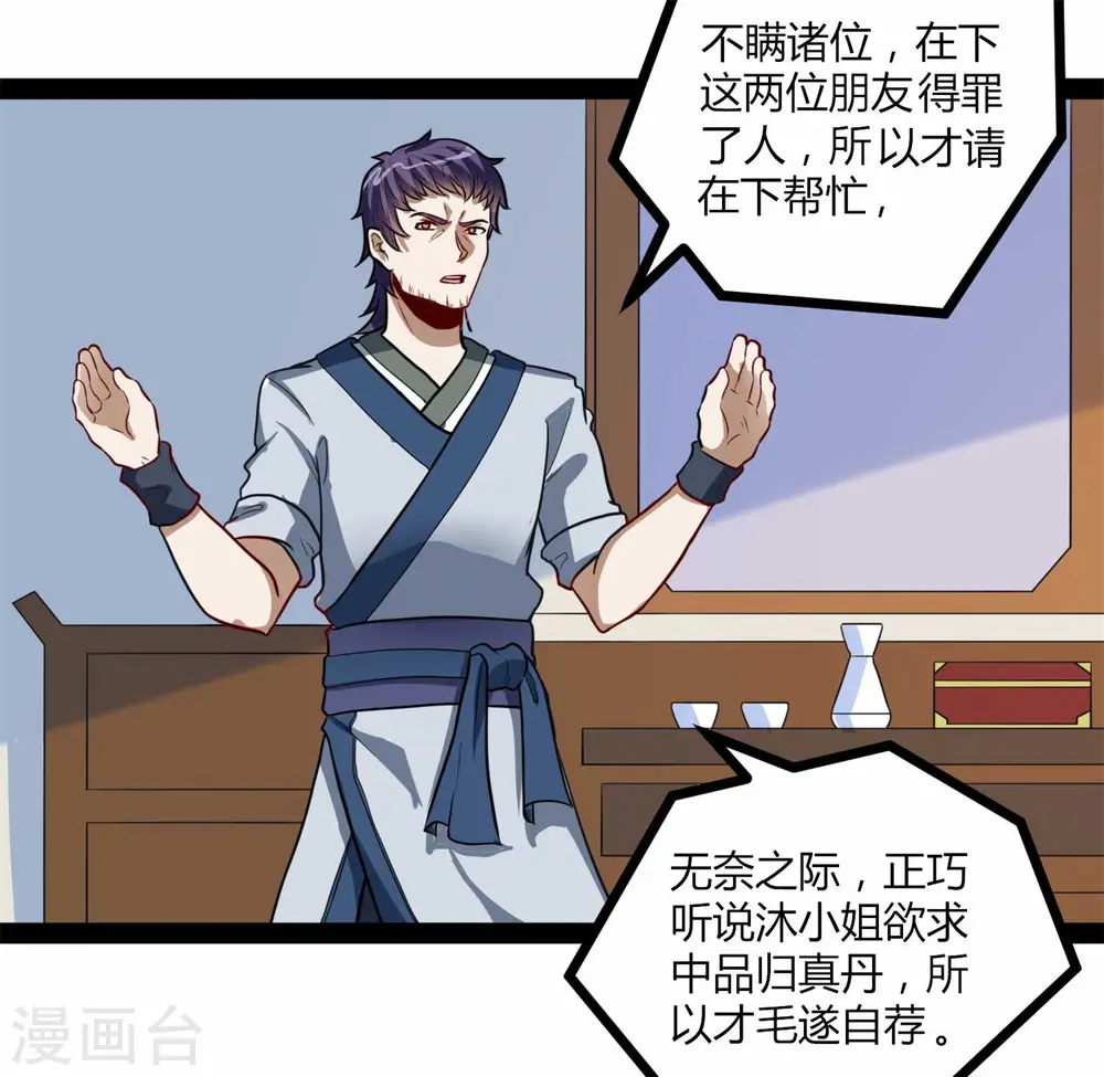 第31话 你就是杀人凶手 第19页