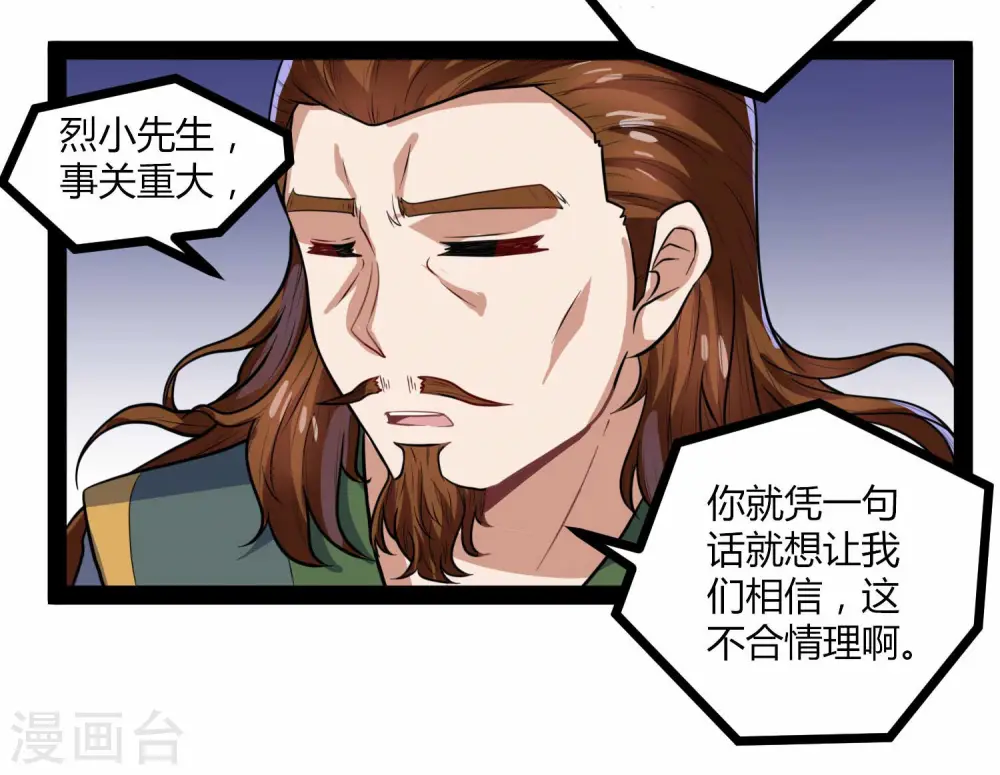 第31话 你就是杀人凶手 第20页