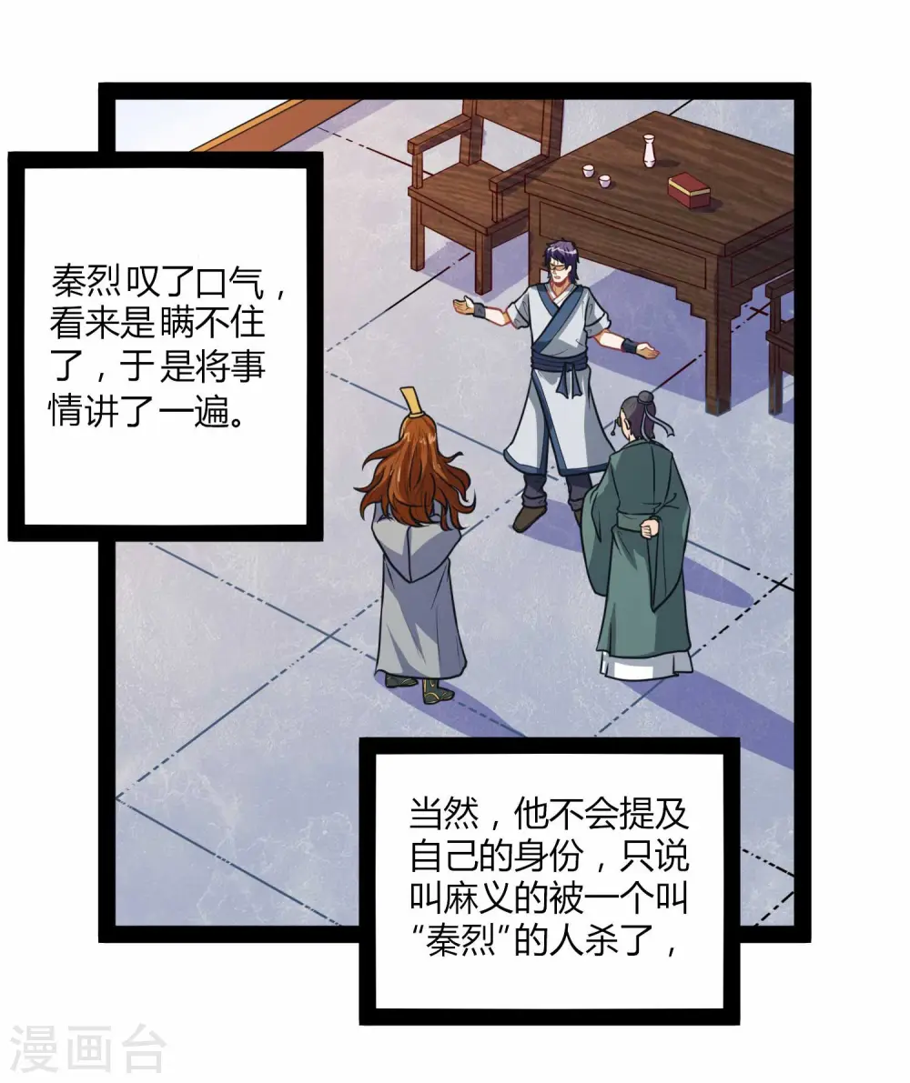 第31话 你就是杀人凶手 第21页