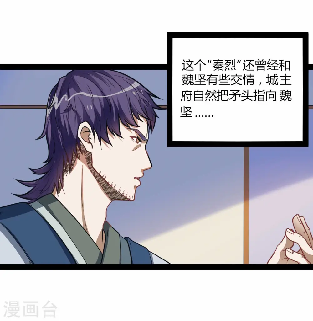 第31话 你就是杀人凶手 第22页