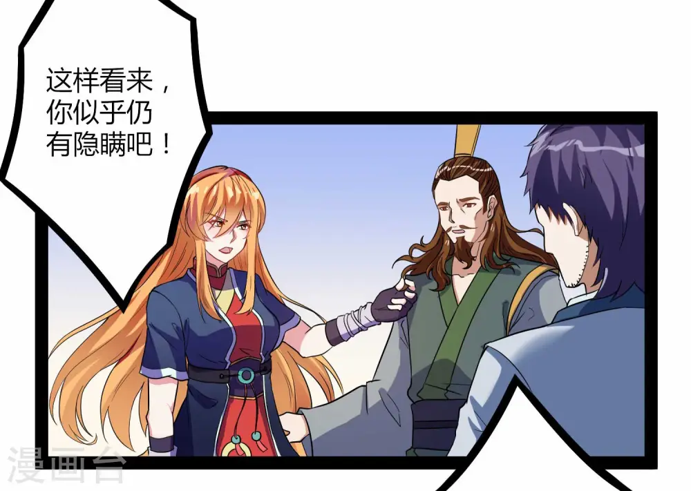 第31话 你就是杀人凶手 第27页