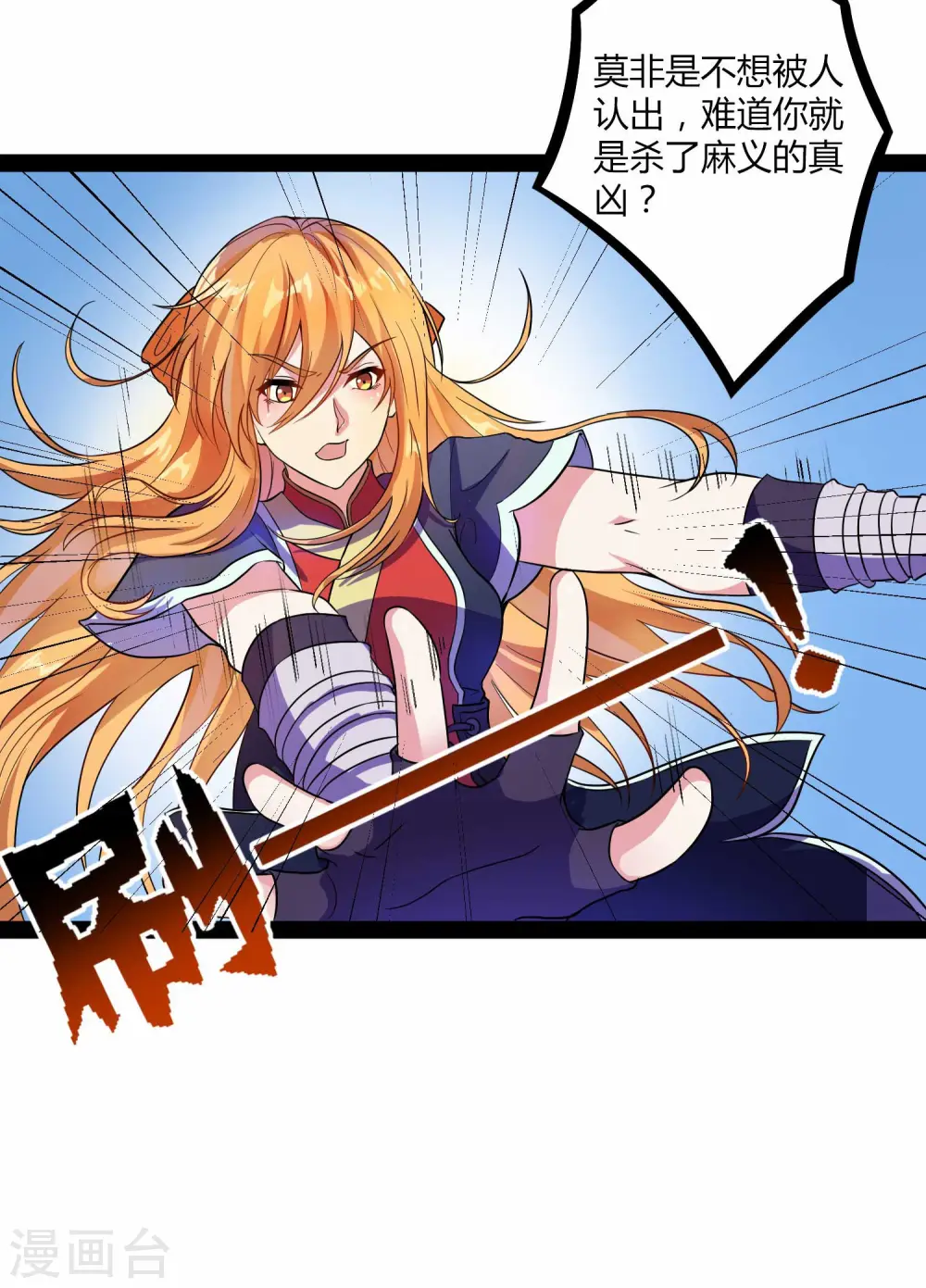 第31话 你就是杀人凶手 第28页