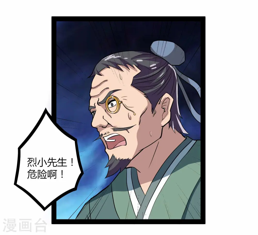 第31话 你就是杀人凶手 第30页