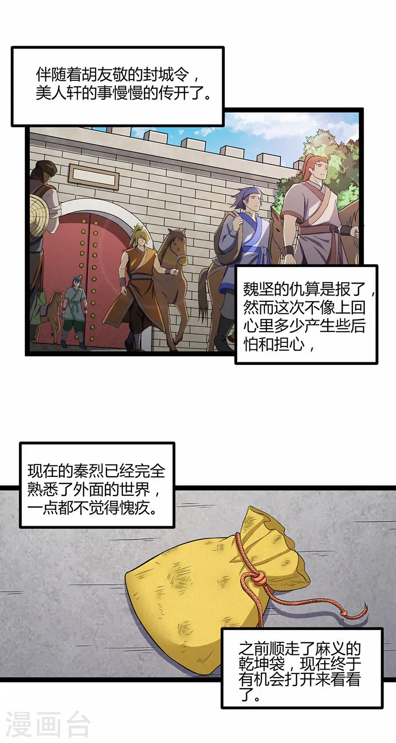 第28话 再会魏大哥 第3页