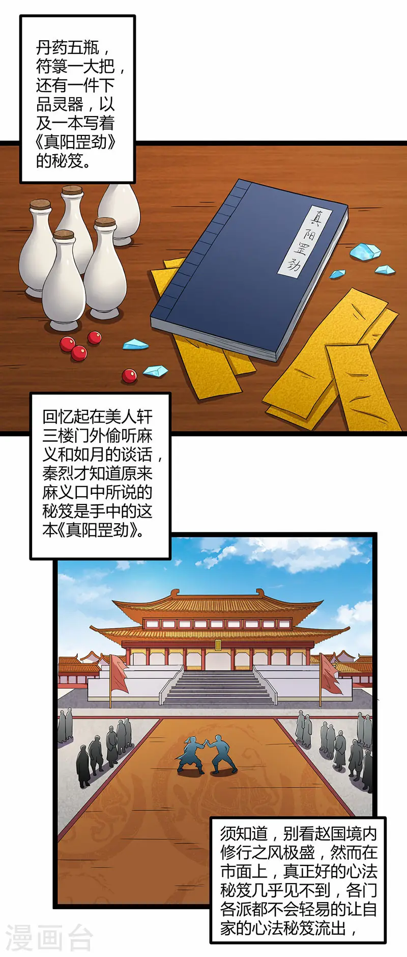 第28话 再会魏大哥 第4页