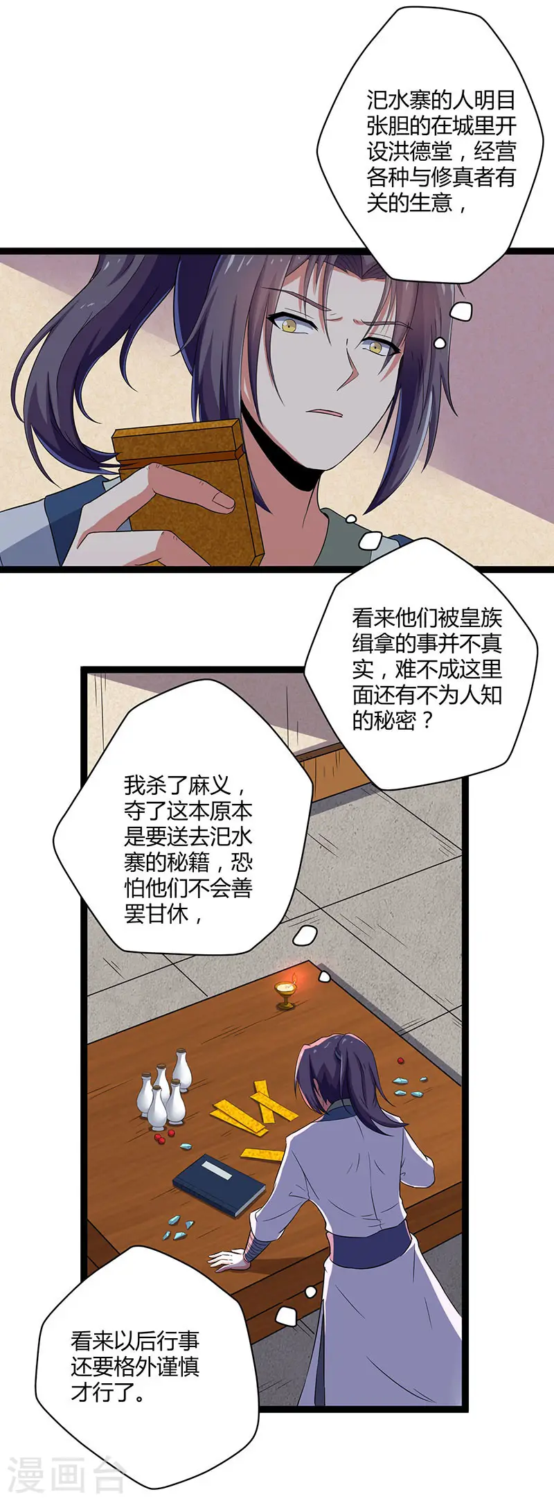 第28话 再会魏大哥 第7页