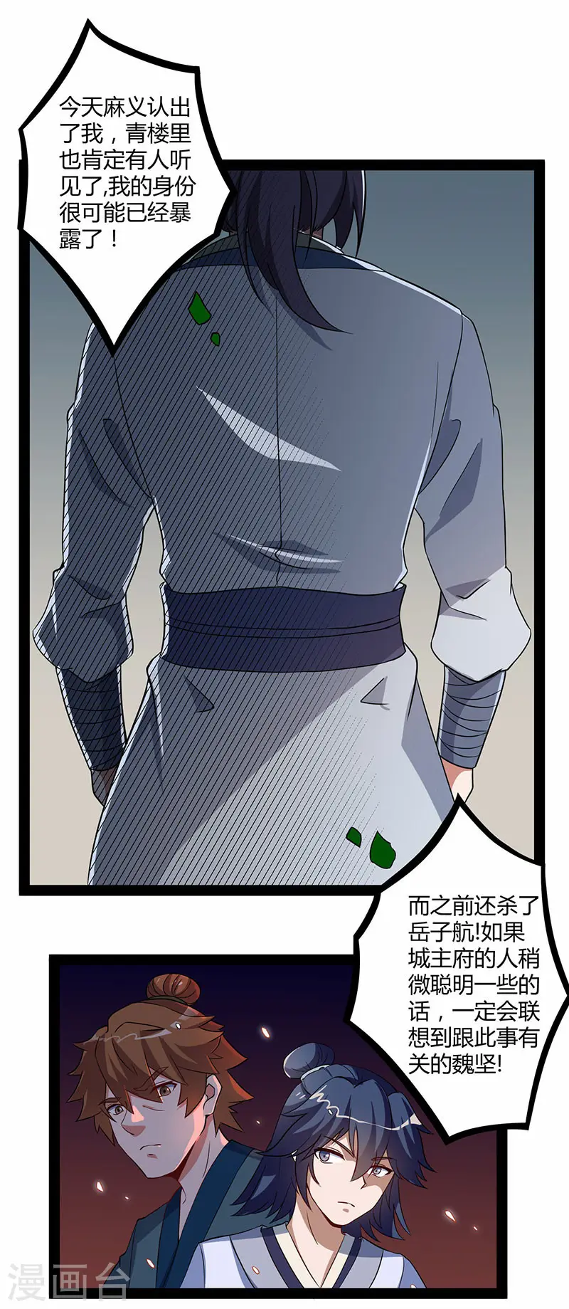 第28话 再会魏大哥 第9页