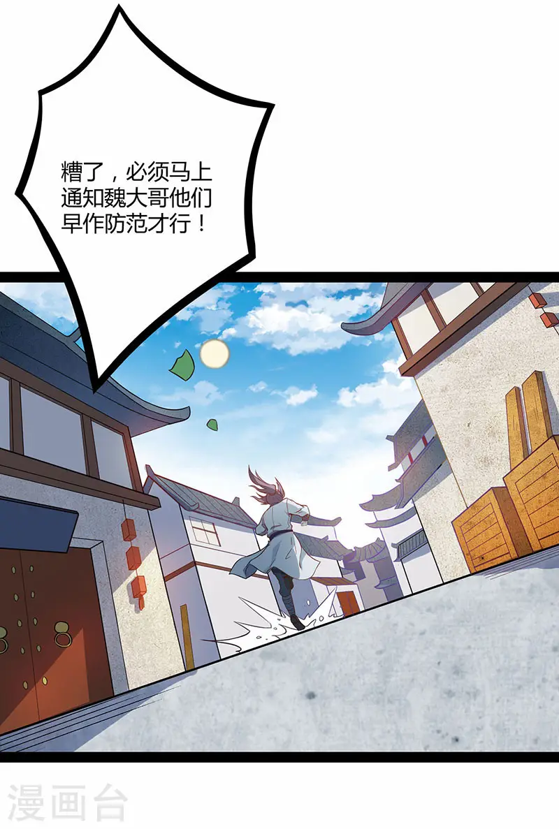第28话 再会魏大哥 第10页