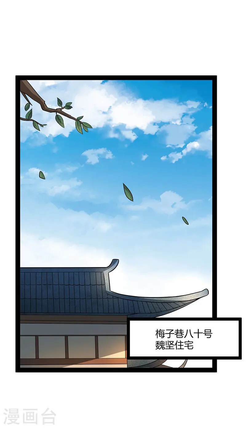 第28话 再会魏大哥 第11页