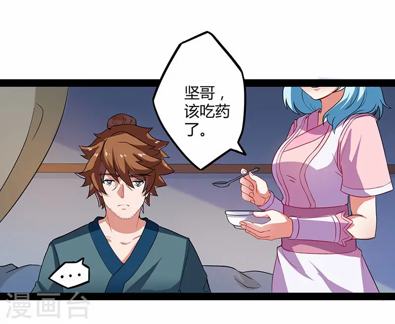 第28话 再会魏大哥 第13页