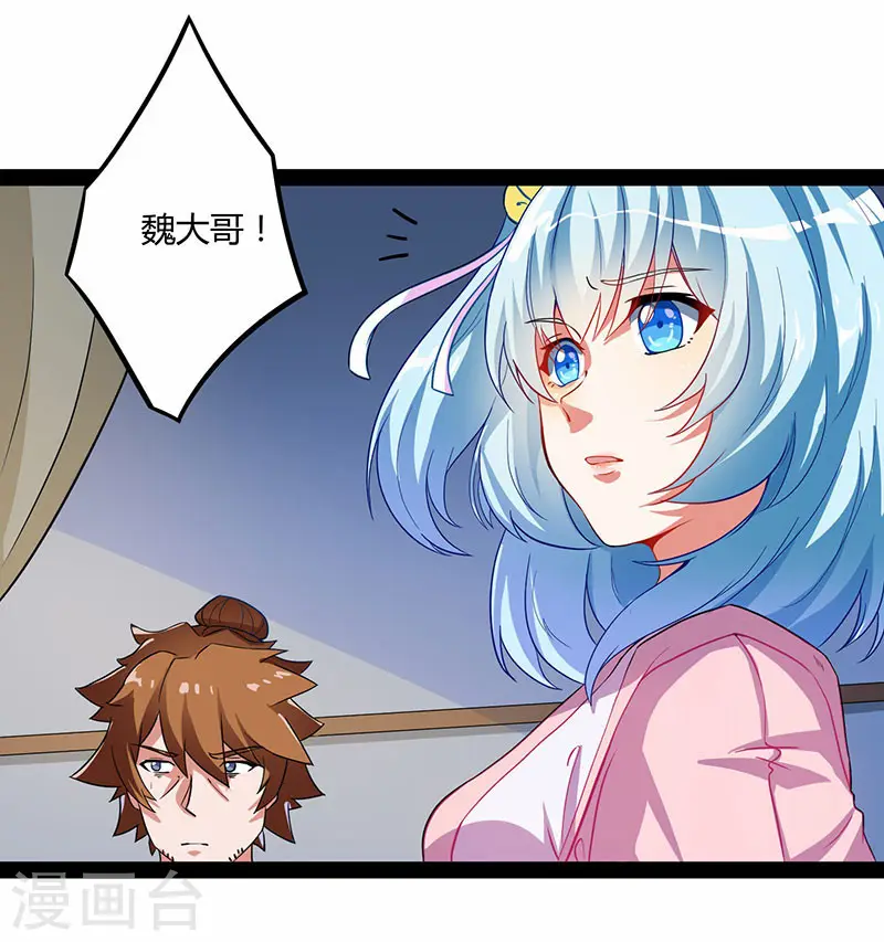 第28话 再会魏大哥 第14页