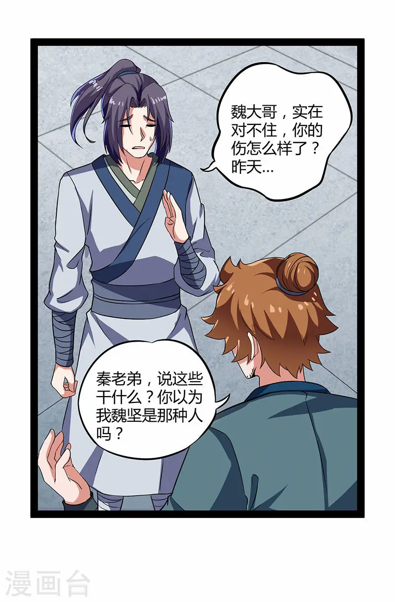 第28话 再会魏大哥 第16页