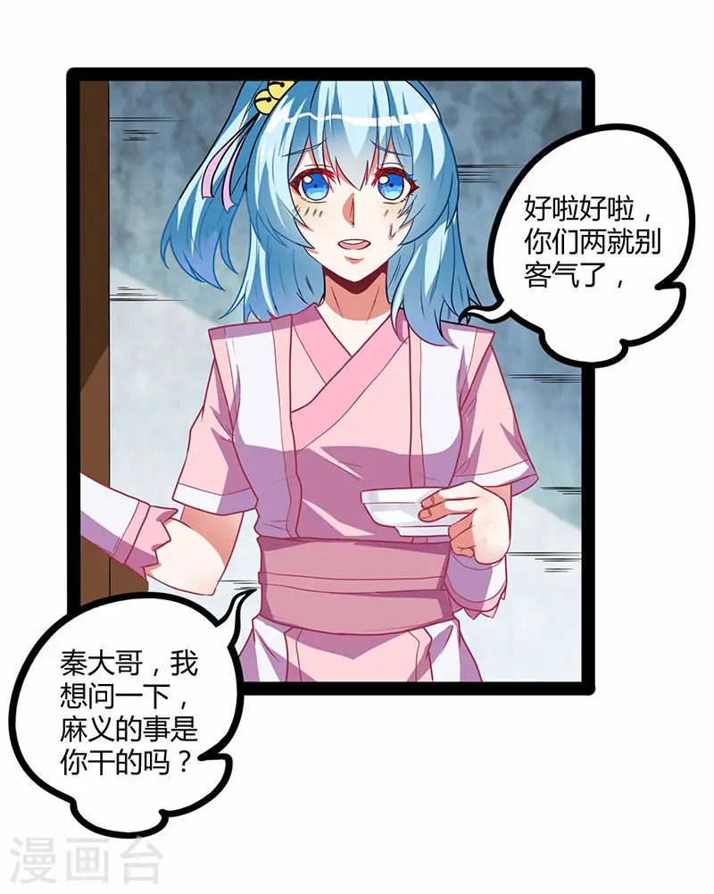 第28话 再会魏大哥 第18页