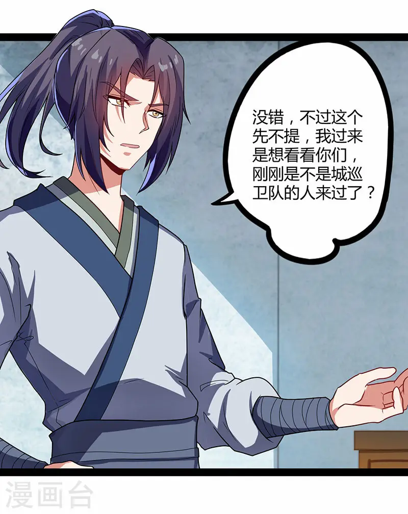 第28话 再会魏大哥 第19页