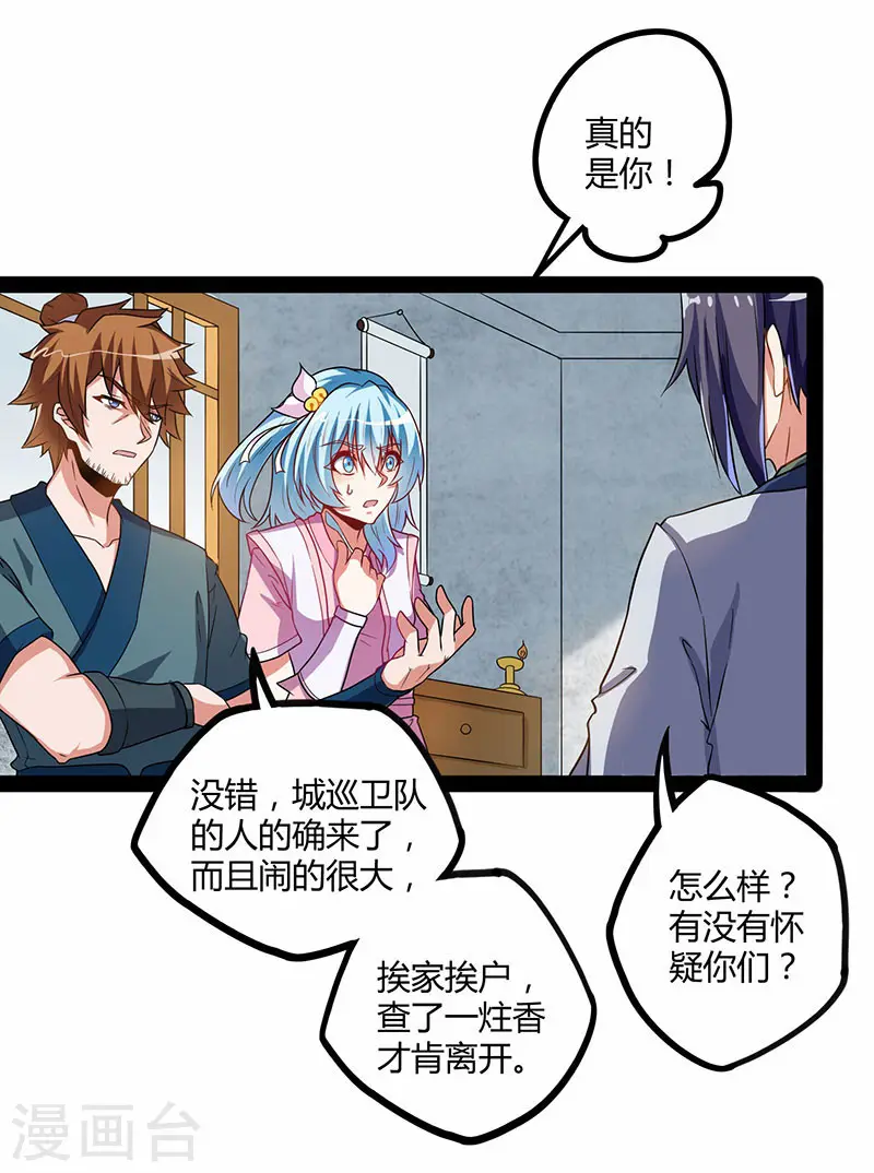 第28话 再会魏大哥 第20页