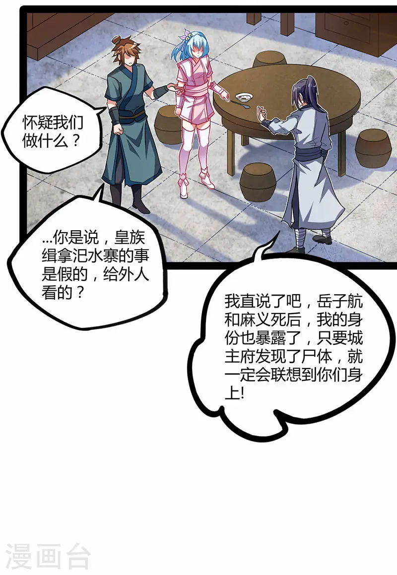 第28话 再会魏大哥 第21页