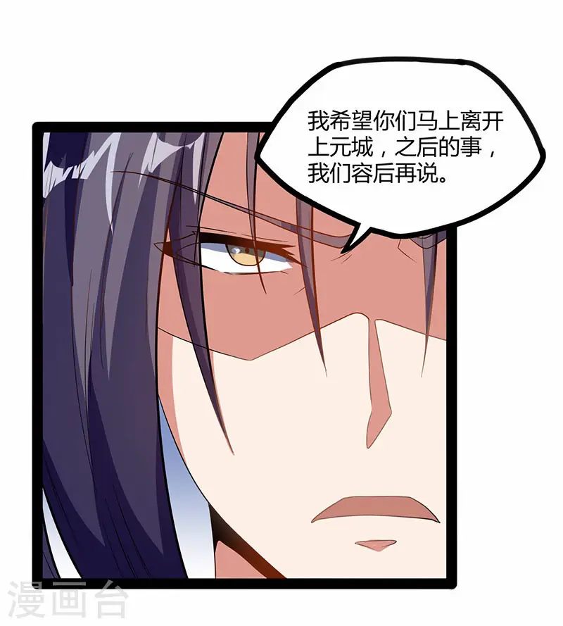 第28话 再会魏大哥 第22页