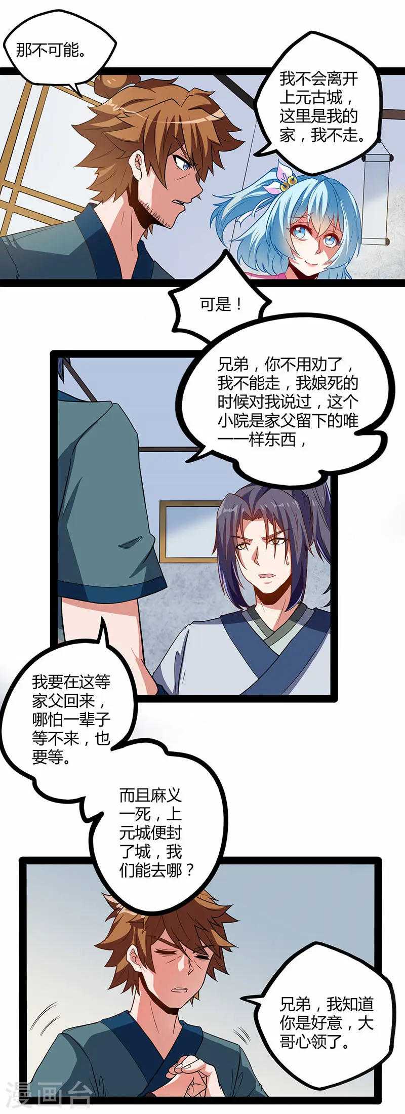 第28话 再会魏大哥 第23页