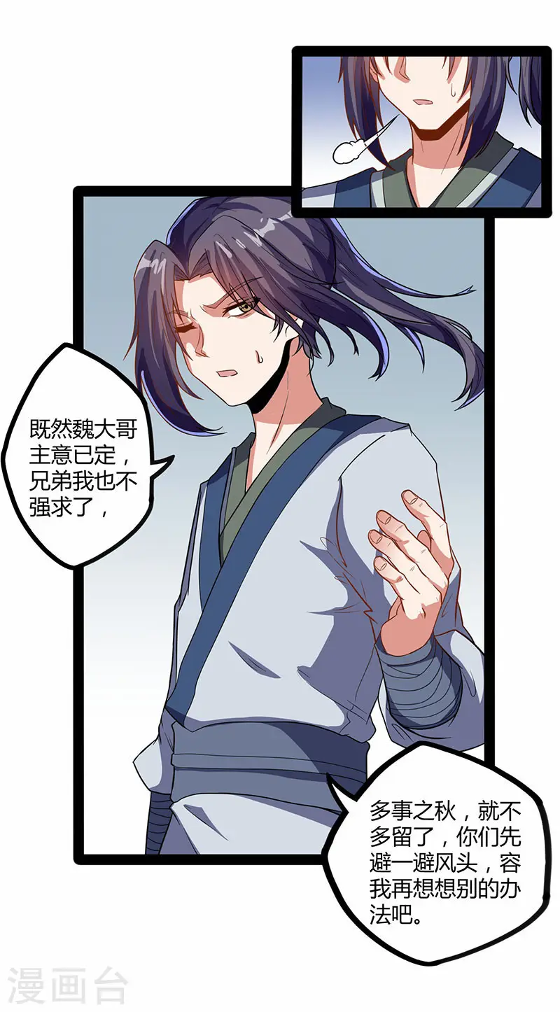 第28话 再会魏大哥 第24页