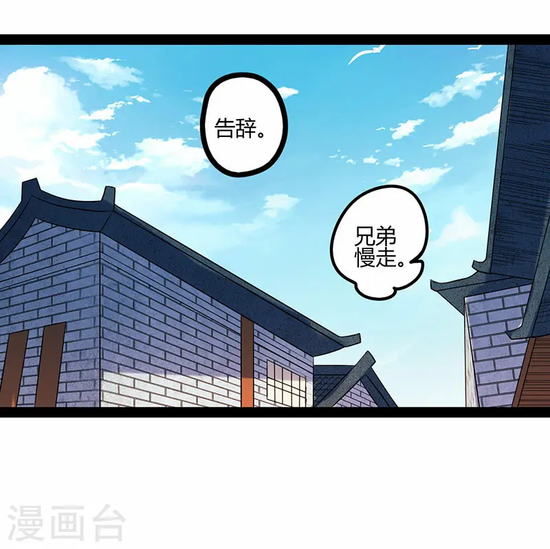 第28话 再会魏大哥 第25页