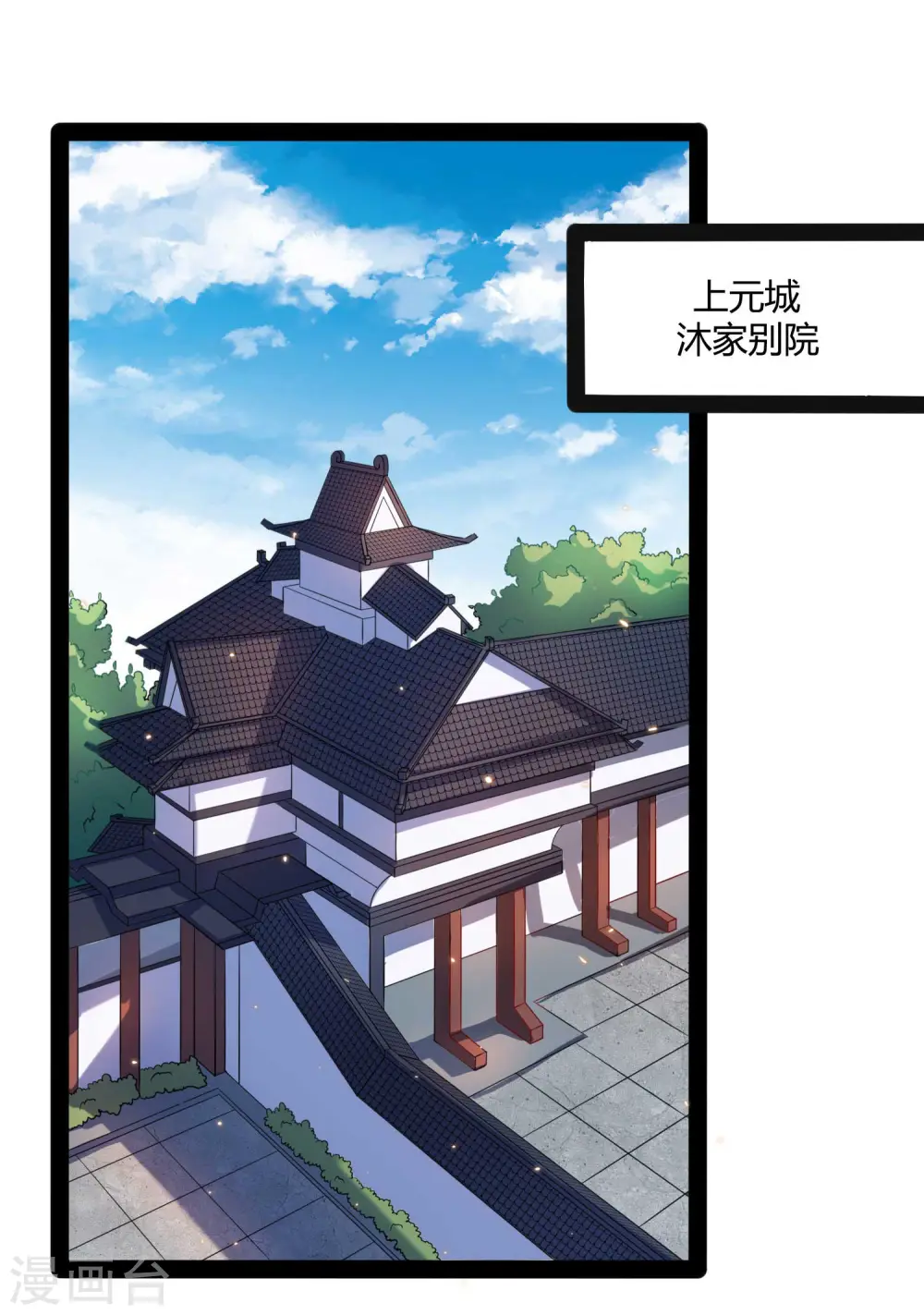 第30话 神丹妙药 第3页