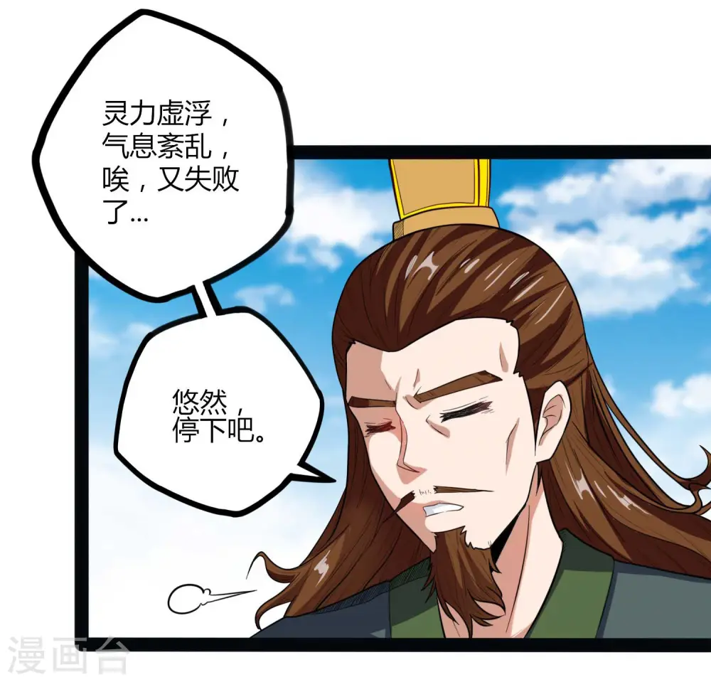 第30话 神丹妙药 第8页