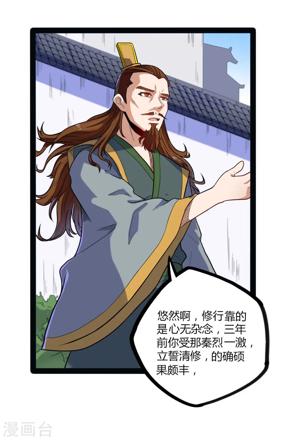 第30话 神丹妙药 第11页
