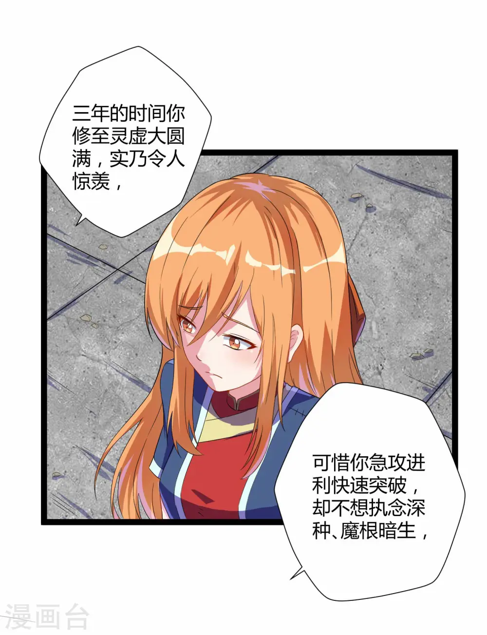 第30话 神丹妙药 第12页