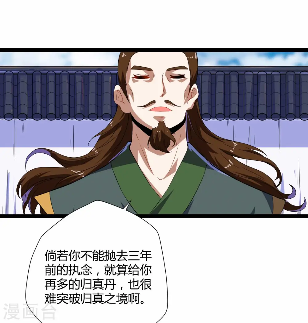 第30话 神丹妙药 第13页