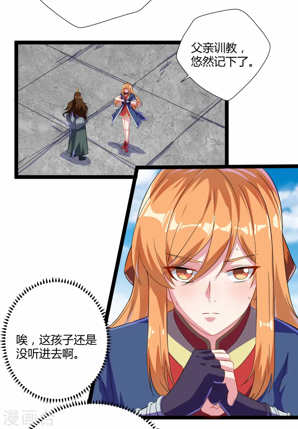 第30话 神丹妙药 第14页