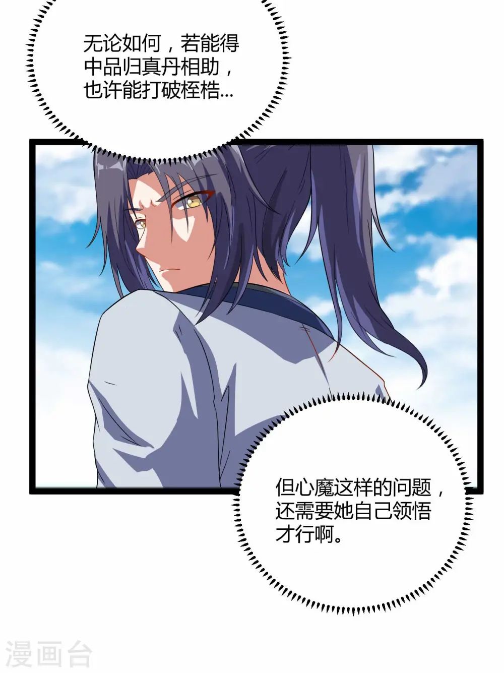 第30话 神丹妙药 第15页