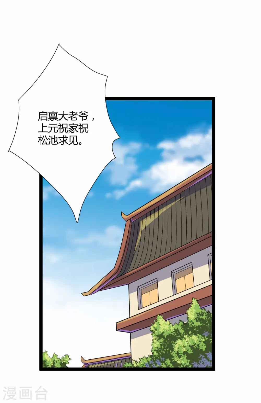 第30话 神丹妙药 第16页