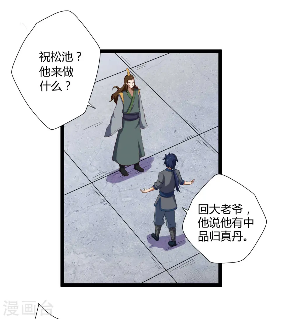 第30话 神丹妙药 第17页